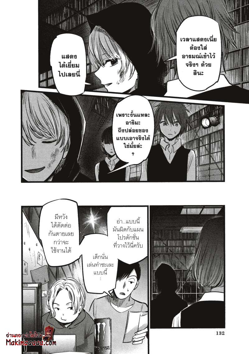 Oshi no Ko เกิดใหม่เป็นลูกโอชิ ตอนที่ 17 18